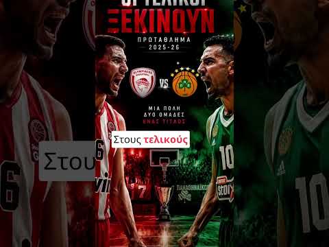 Πώς βλέπεις να τελειώνει η σειρά των τελικών; #ai #bananaiamedia #facts #basketball
