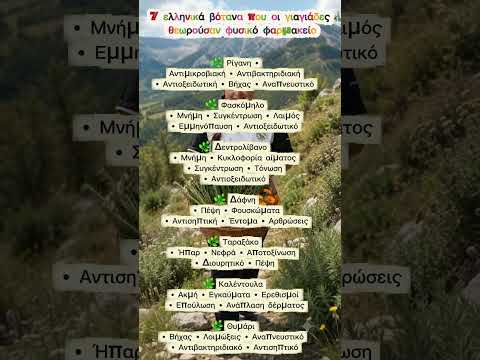 Το φαρμακείο της φύσης… #bananaiamedia #facts #ai #viral #naturelovers #herbs