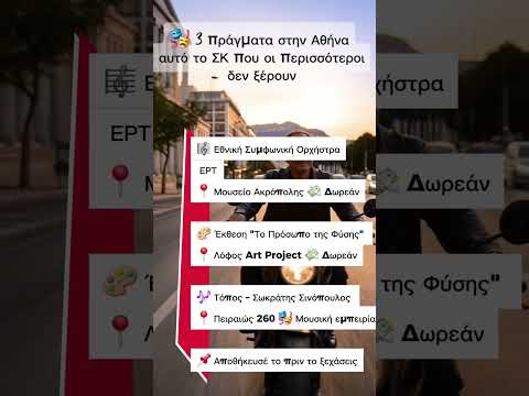 📍Αθήνα, αυτή την εβδομάδα. #bananaiamedia #ai