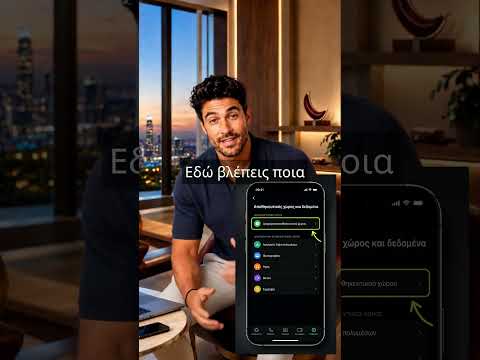 Το WhatsApp σου γεμίζει το κινητό;Δες πώς θα το καθαρίσεις