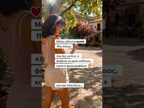 Αναμνήσεις...