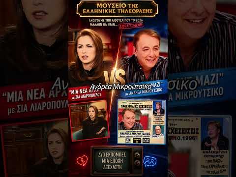 Άντρεας ή Σια;